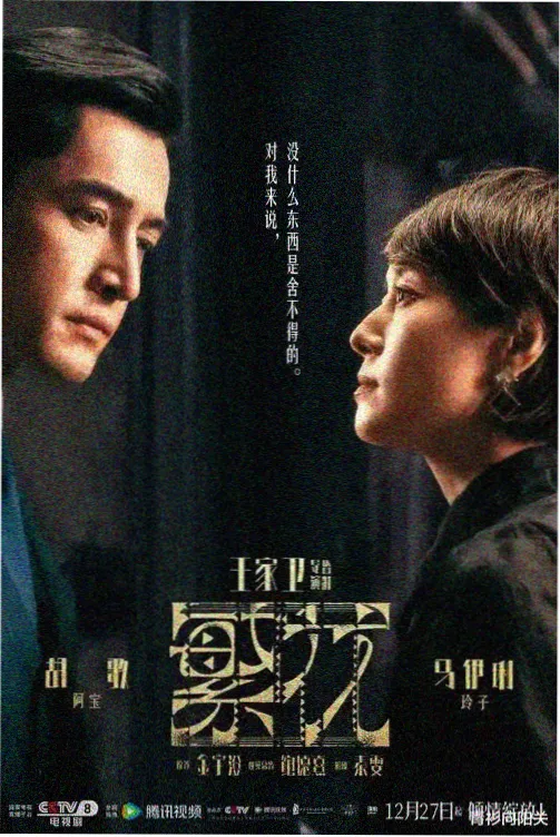 悬疑剧照